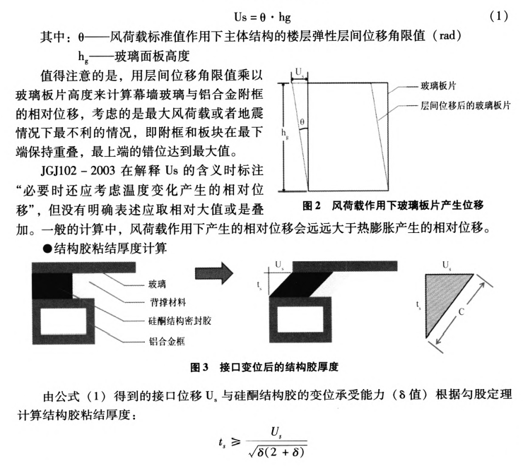 Material properties | calculation of hidden frame glass structural adhesive(圖3)