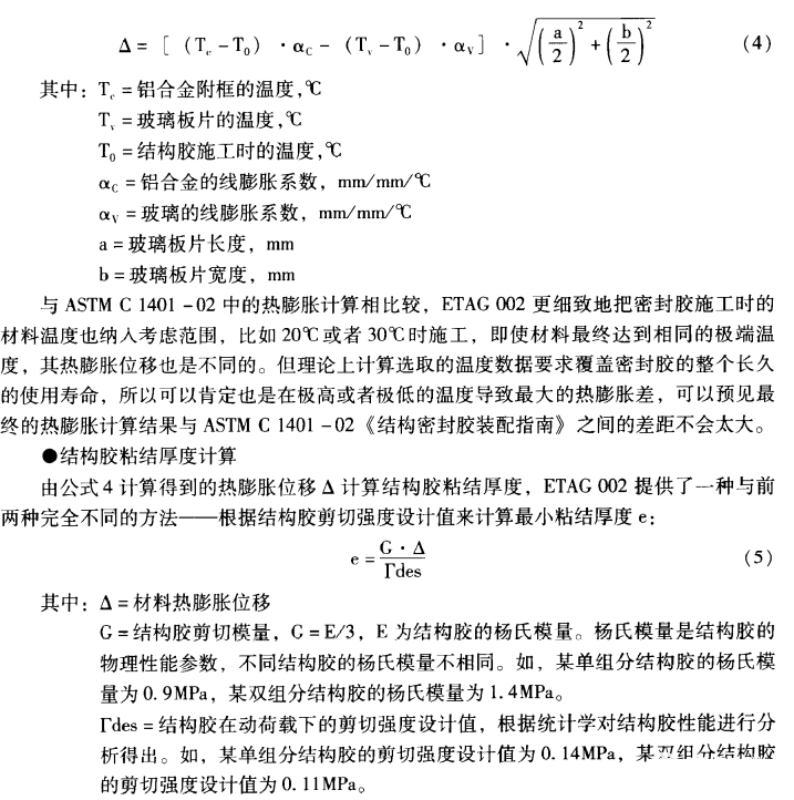 Material properties | calculation of hidden frame glass structural adhesive(圖5)