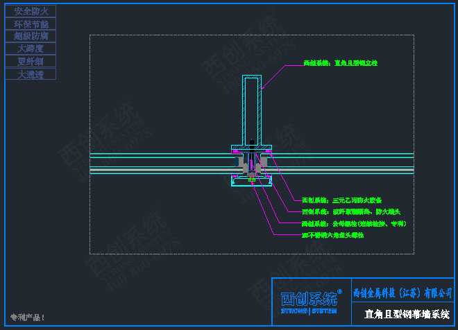 西創(chuàng)系統(tǒng)且型鋼幕墻項目設計圖賞析