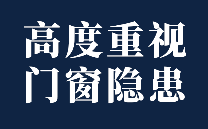 高空墜物危害極大，又是窗戶(hù)惹的禍！