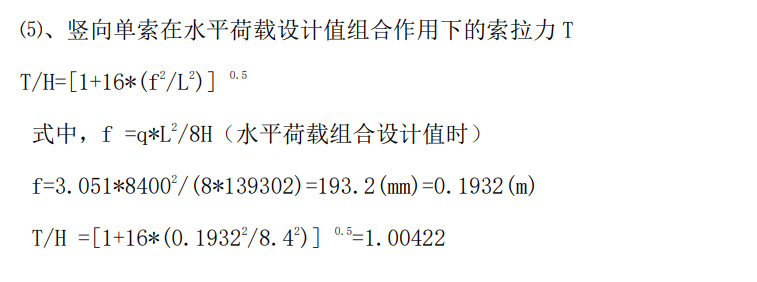 單向拉索幕墻的結(jié)構(gòu)手工計(jì)算 - 西創(chuàng)系統(tǒng)(圖14)