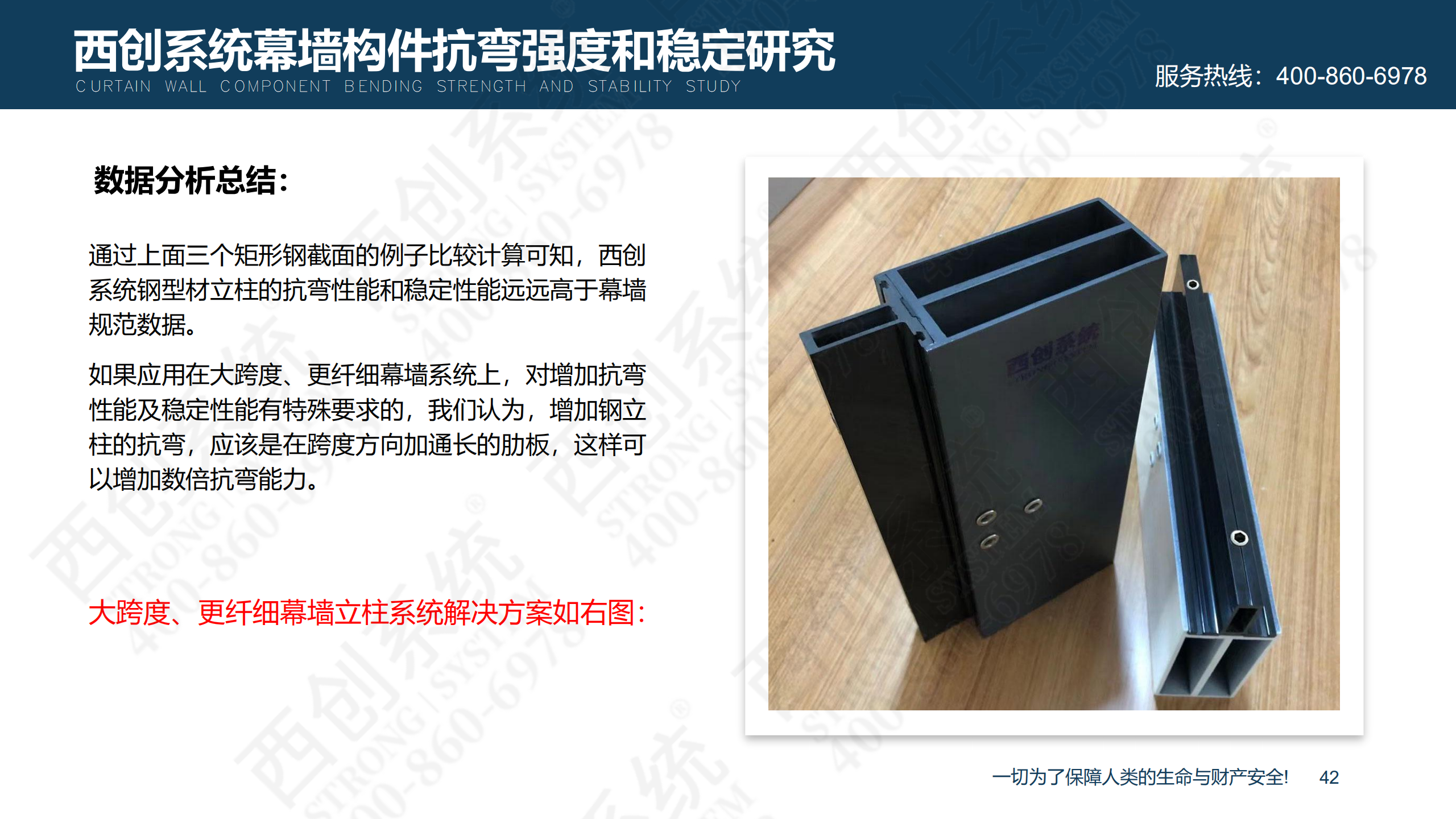 裝配式精制鋼型材的特點及性能優(yōu)勢(圖43)