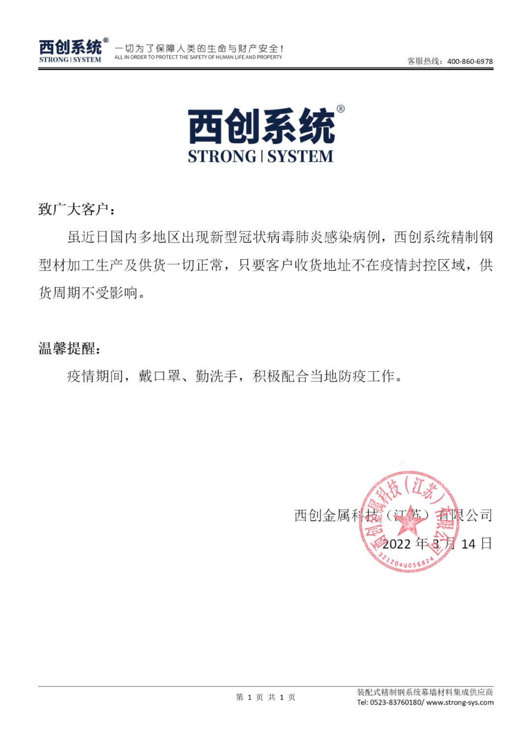 快訊！啟動(dòng)應(yīng)急預(yù)案，疫情期間正常供貨！(圖2)
