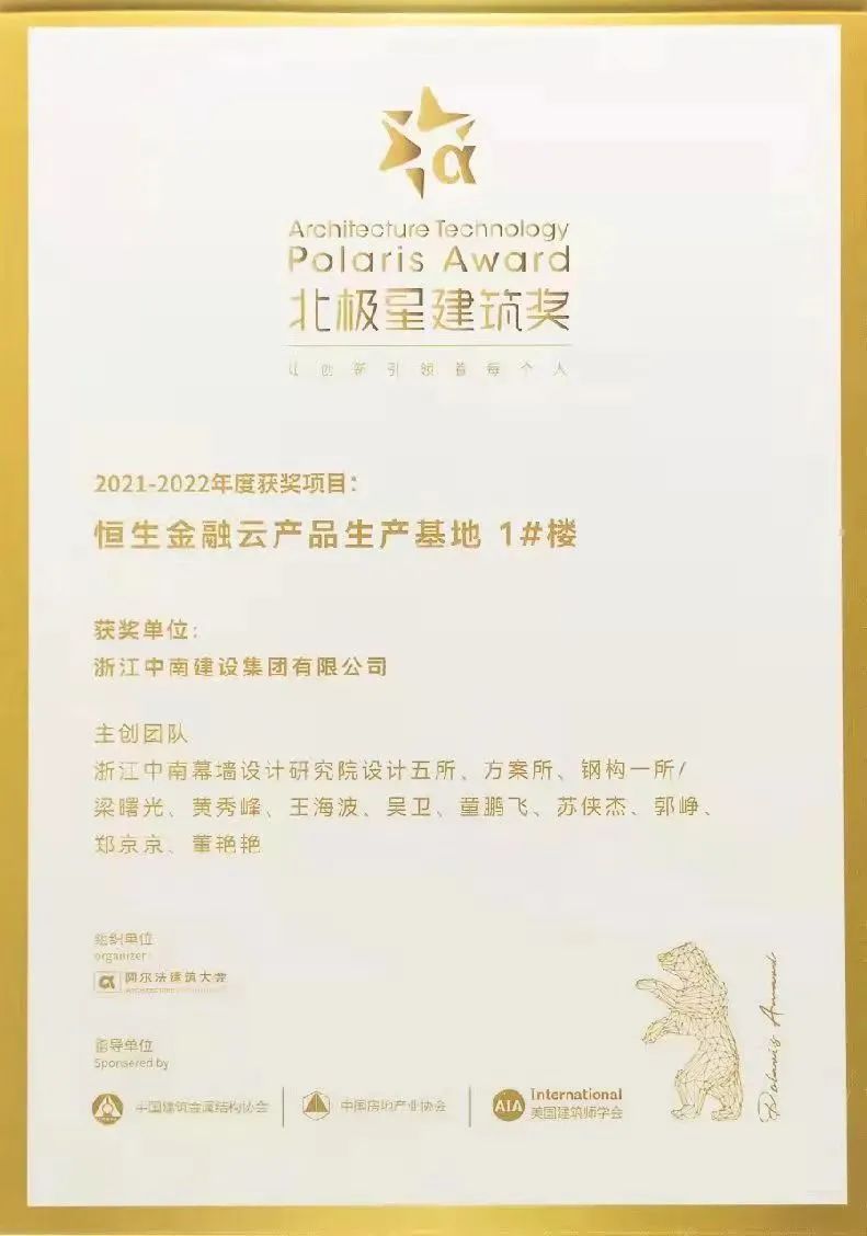 中南幕墻榮獲2021~2022北極星建筑獎！??！(圖4)