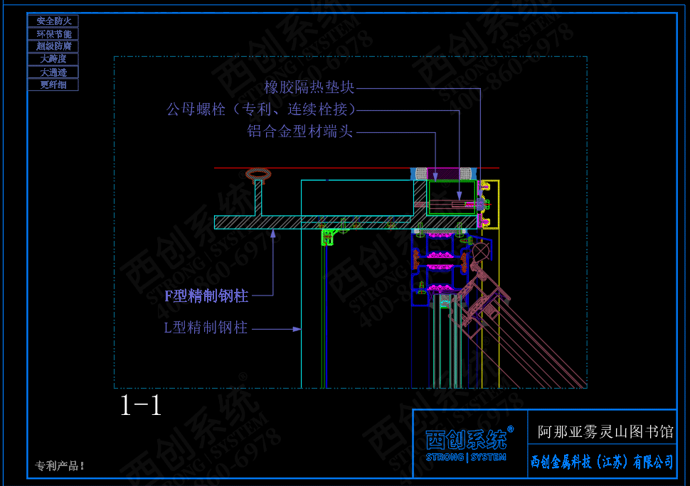 阿那亞、霧靈山圖書(shū)館F型L型T型精制鋼系統(tǒng)圖紙深化 - 西創(chuàng)系統(tǒng)(圖3)
