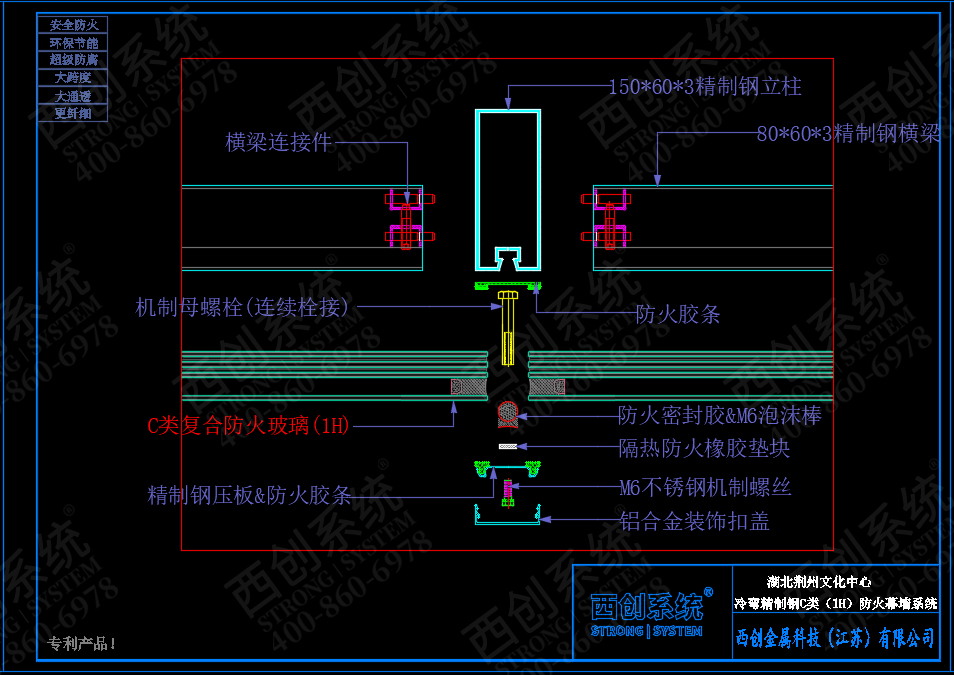 湖北荊州文化中心150mm×60mm×3mm冷彎精制鋼乙級防火幕墻——西創(chuàng)系統(tǒng)(圖7)