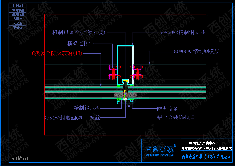 湖北荊州文化中心150mm×60mm×3mm冷彎精制鋼乙級防火幕墻——西創(chuàng)系統(tǒng)(圖6)