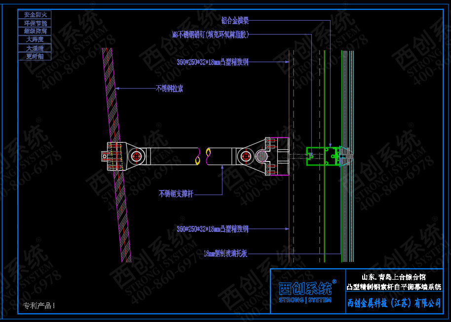 山東·青島上合綜合樓項(xiàng)目凸型精制鋼索桿自平衡玻璃幕墻系統(tǒng)——西創(chuàng)系統(tǒng)(圖8)