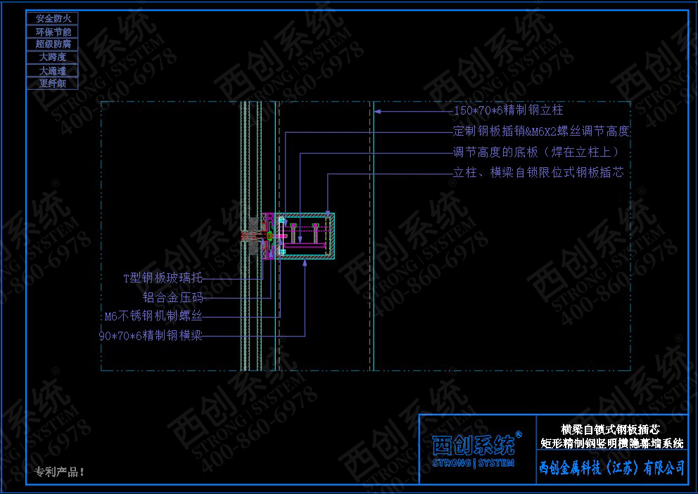 自鎖限位式鋼板插芯連接/橫梁高度可調——西創(chuàng)系統(tǒng)矩形精制鋼玻璃幕墻系統(tǒng)(圖6)