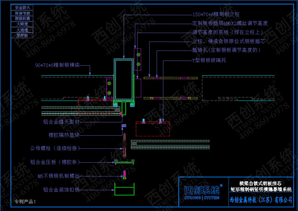 自鎖限位式鋼板插芯連接/橫梁高度可調——西創(chuàng)系統(tǒng)矩形精制鋼玻璃幕墻系統(tǒng)(圖5)